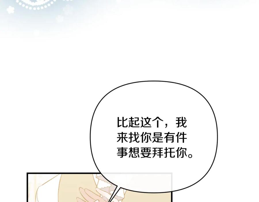 《恶女公爵的真面目》第82话 放火烧山 第167页
