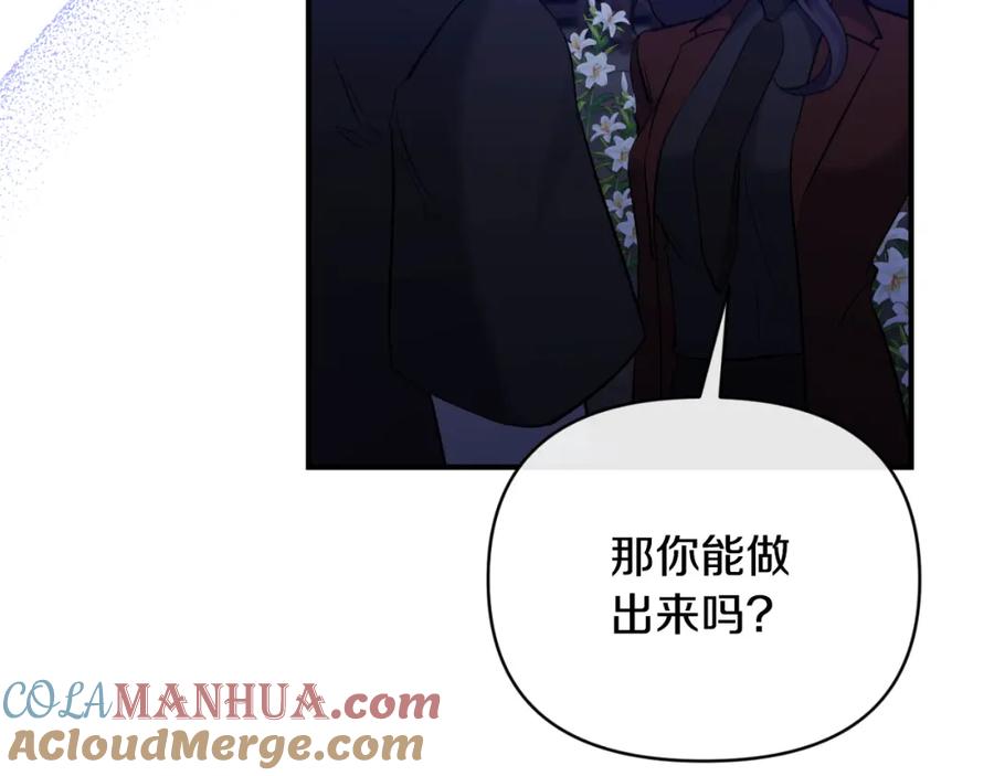 《恶女公爵的真面目》第82话 放火烧山 第121页