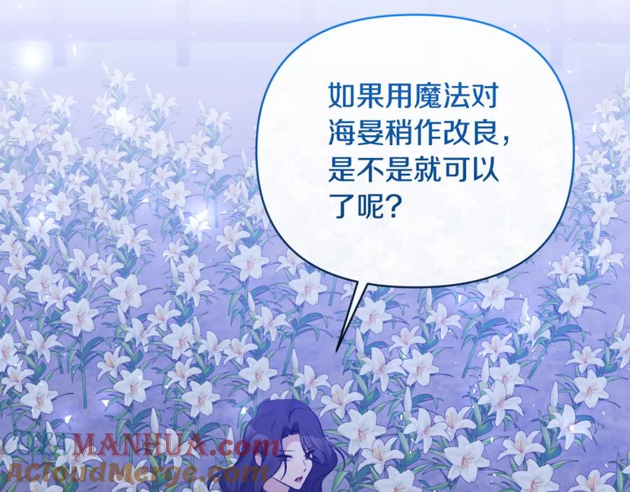 《恶女公爵的真面目》第82话 放火烧山 第113页
