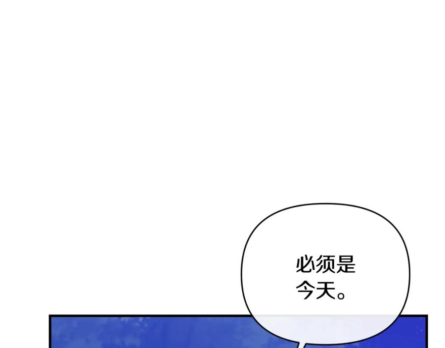 《恶女公爵的真面目》第82话 放火烧山 第7页