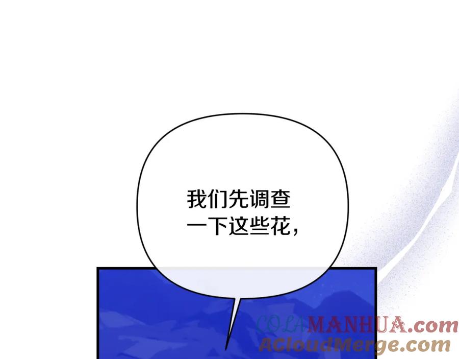 《恶女公爵的真面目》第82话 放火烧山 第93页