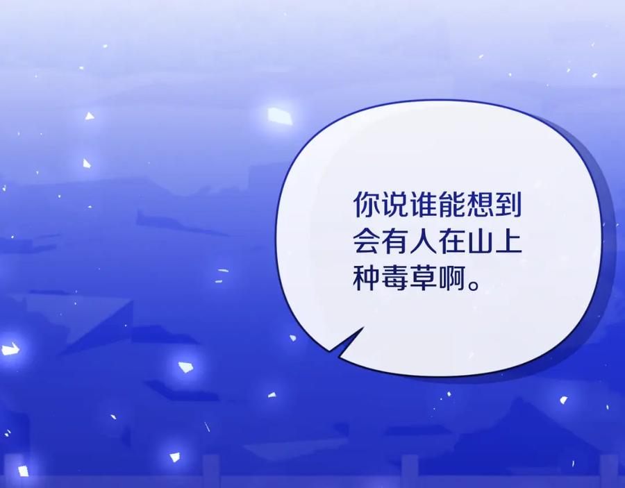 《恶女公爵的真面目》第82话 放火烧山 第87页