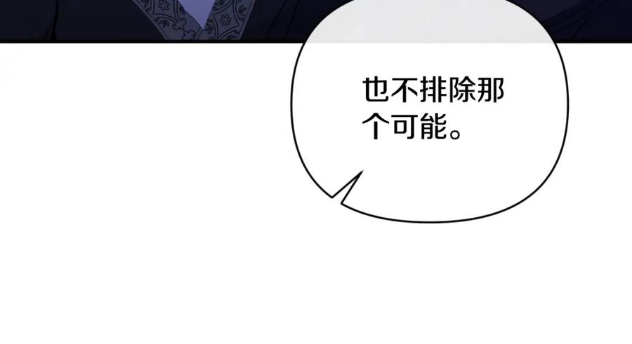 《恶女公爵的真面目》第82话 放火烧山 第92页