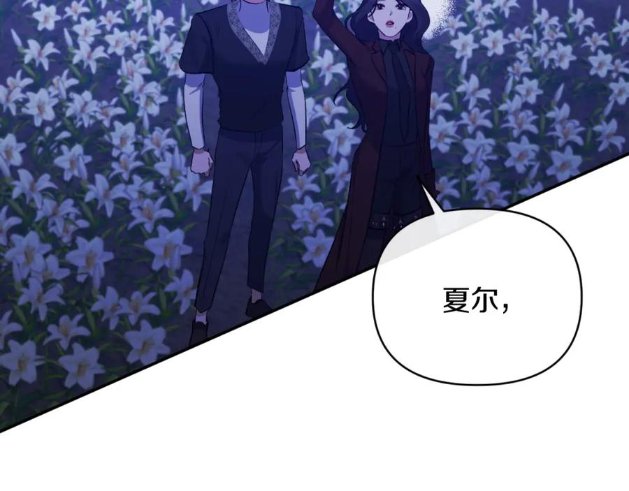 《恶女公爵的真面目》第82话 放火烧山 第74页