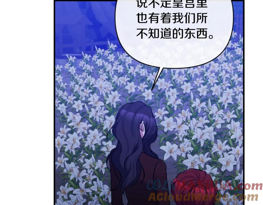 《恶女公爵的真面目》第82话 放火烧山 第85页