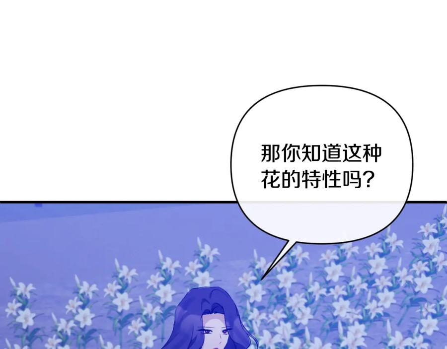 《恶女公爵的真面目》第82话 放火烧山 第100页