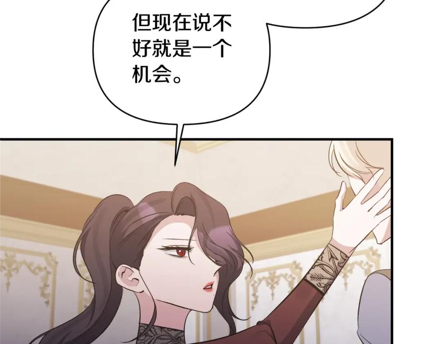 《恶女公爵的真面目》第82话 放火烧山 第144页