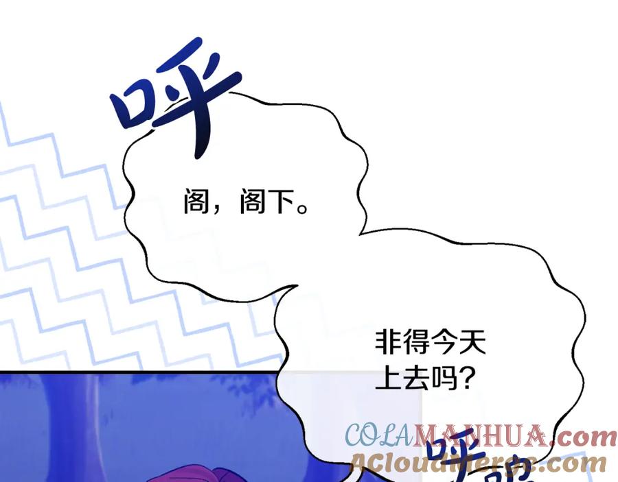 《恶女公爵的真面目》第82话 放火烧山 第5页