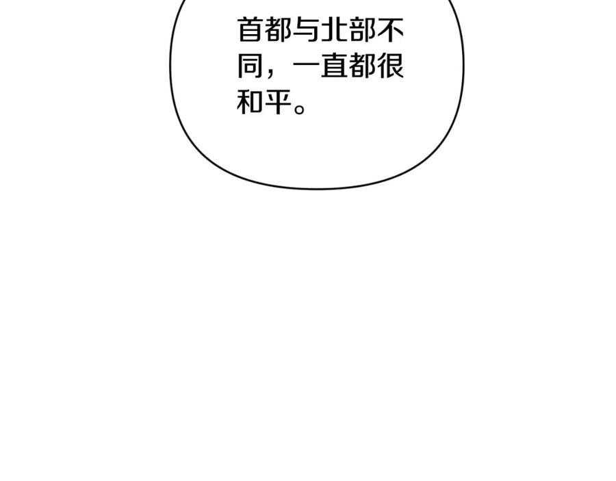 《恶女公爵的真面目》第82话 放火烧山 第80页
