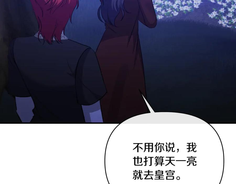 《恶女公爵的真面目》第82话 放火烧山 第50页