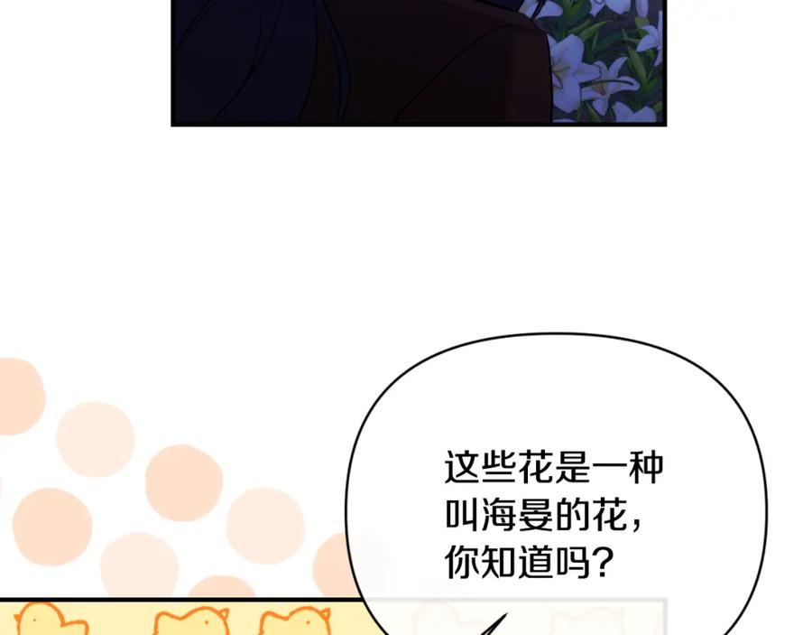 《恶女公爵的真面目》第82话 放火烧山 第95页