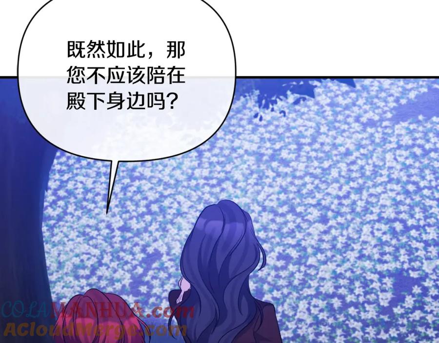 《恶女公爵的真面目》第82话 放火烧山 第49页