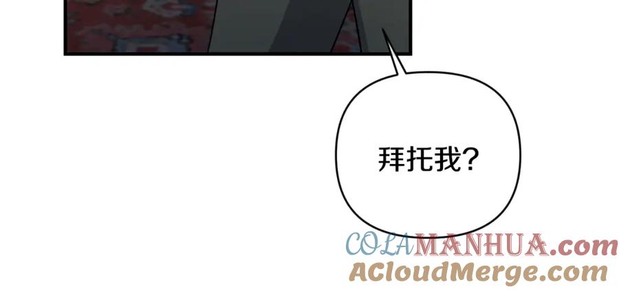《恶女公爵的真面目》第82话 放火烧山 第169页