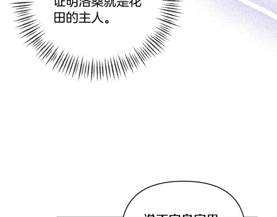 《恶女公爵的真面目》第82话 放火烧山 第84页