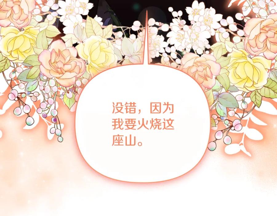 《恶女公爵的真面目》第82话 放火烧山 第132页
