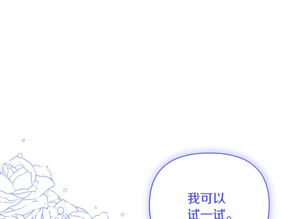 《恶女公爵的真面目》第82话 放火烧山 第122页