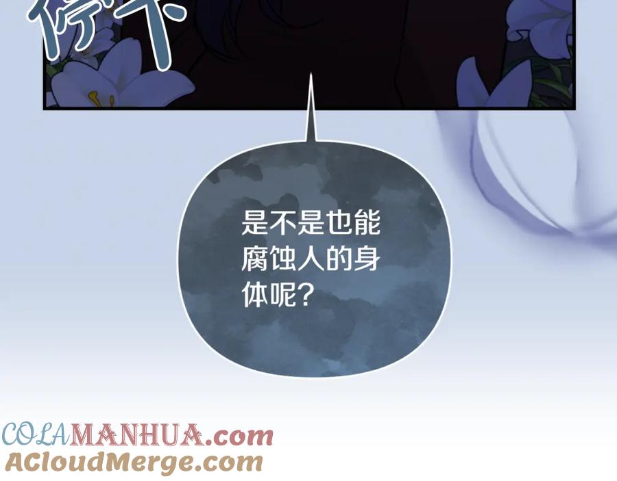 《恶女公爵的真面目》第82话 放火烧山 第109页