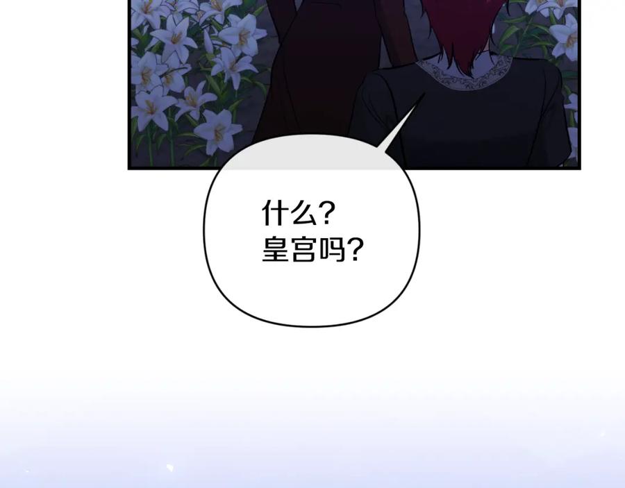 《恶女公爵的真面目》第82话 放火烧山 第86页