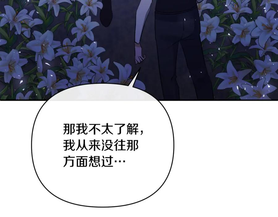 《恶女公爵的真面目》第82话 放火烧山 第115页
