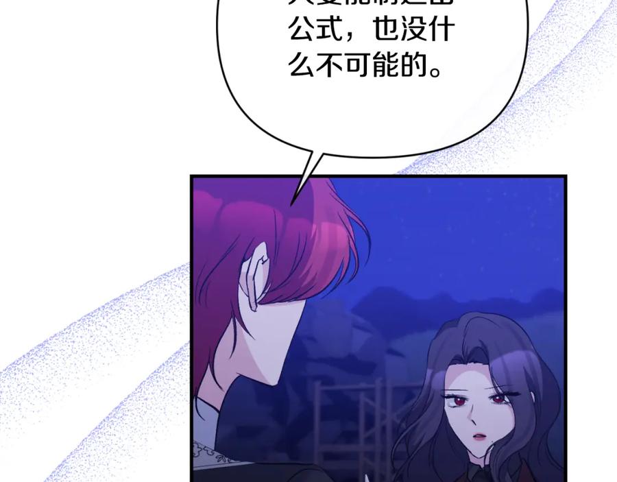 《恶女公爵的真面目》第82话 放火烧山 第120页