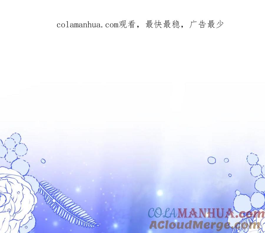 《恶女公爵的真面目》第82话 放火烧山 第1页