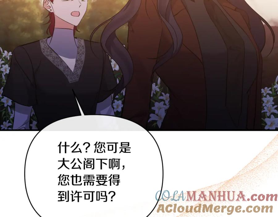 《恶女公爵的真面目》第82话 放火烧山 第129页