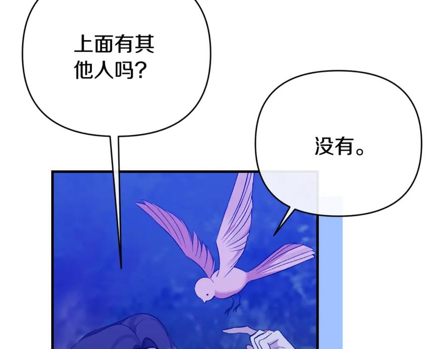 《恶女公爵的真面目》第82话 放火烧山 第19页