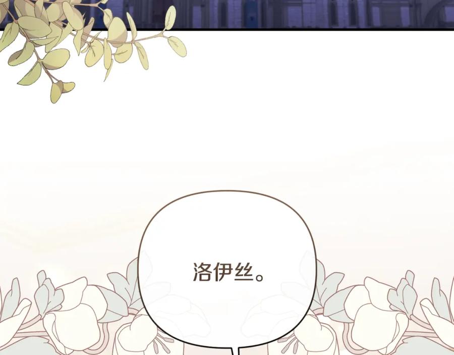 《恶女公爵的真面目》第82话 放火烧山 第135页