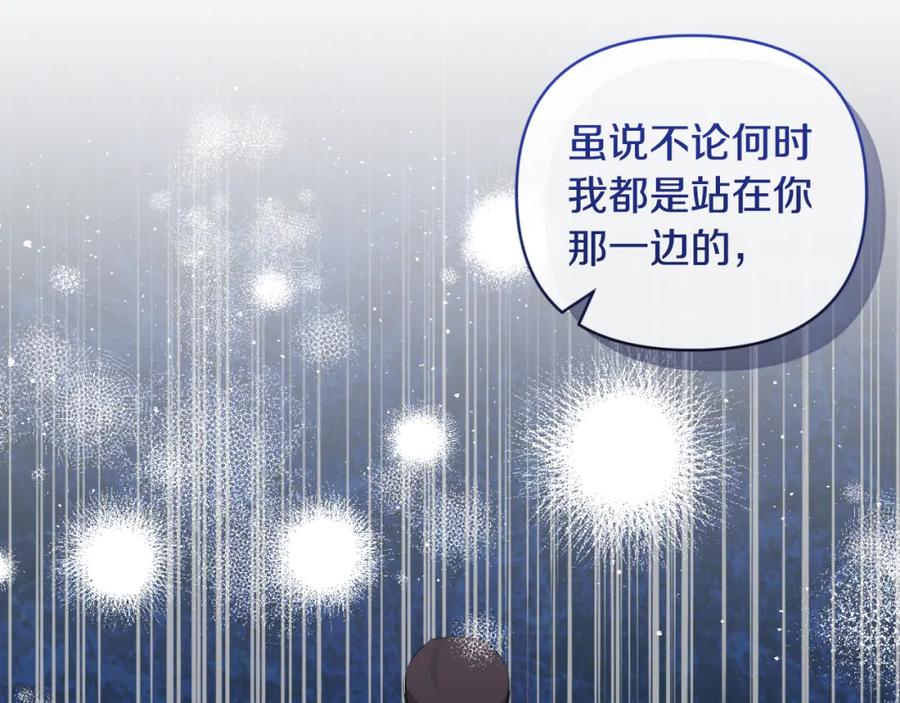 《恶女公爵的真面目》第82话 放火烧山 第146页