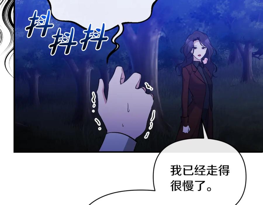 《恶女公爵的真面目》第82话 放火烧山 第27页