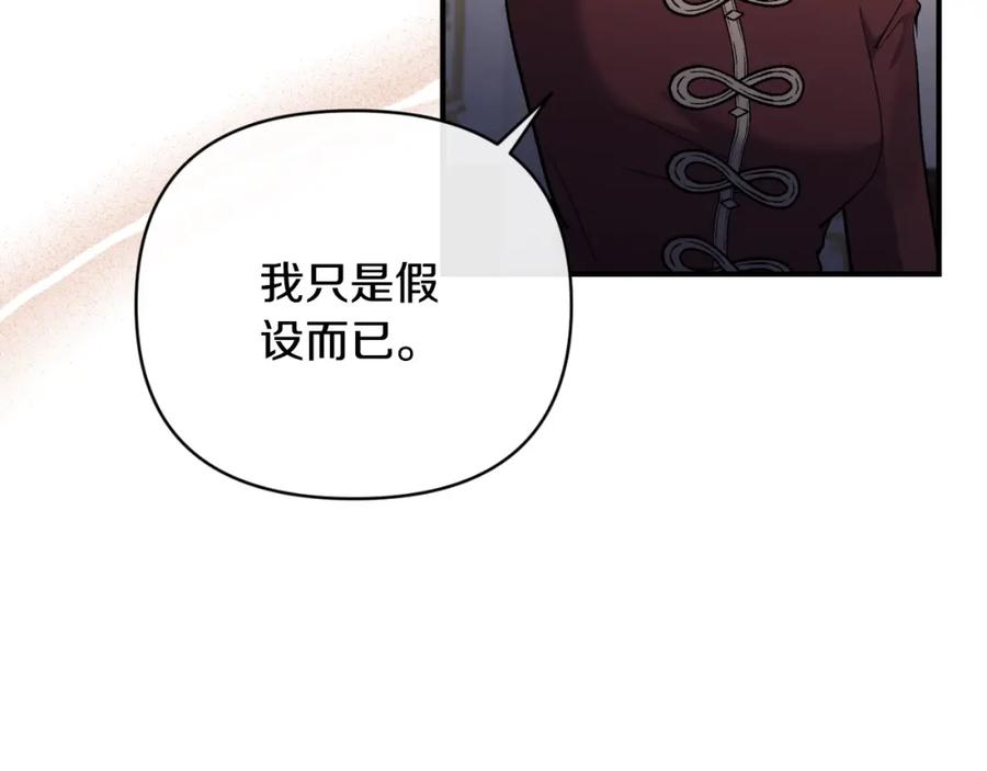 《恶女公爵的真面目》第82话 放火烧山 第158页