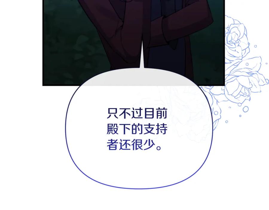 《恶女公爵的真面目》第82话 放火烧山 第47页
