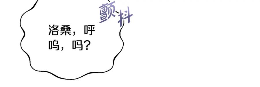 《恶女公爵的真面目》第82话 放火烧山 第12页