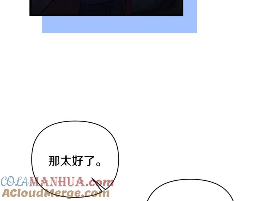 《恶女公爵的真面目》第82话 放火烧山 第21页