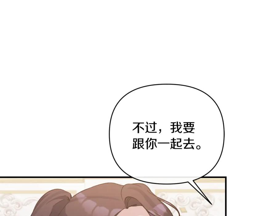 《恶女公爵的真面目》第82话 放火烧山 第179页