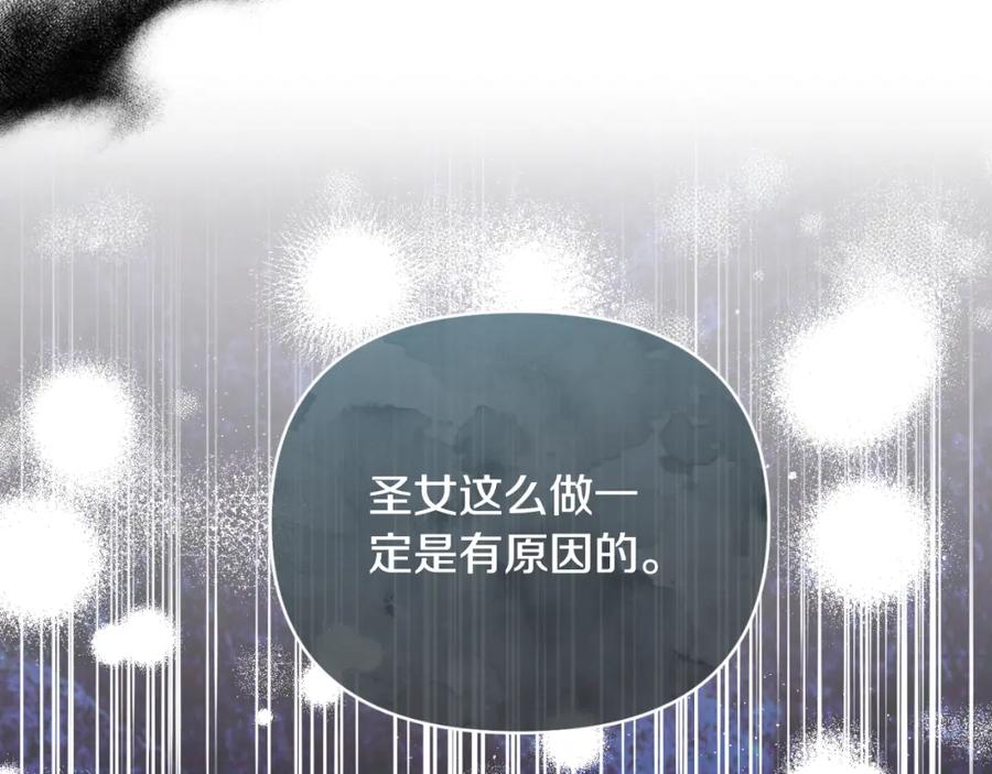 《恶女公爵的真面目》第83话 假装配合 第95页