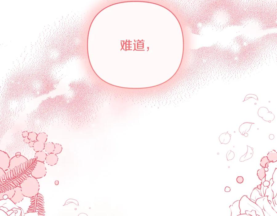 《恶女公爵的真面目》第83话 假装配合 第134页