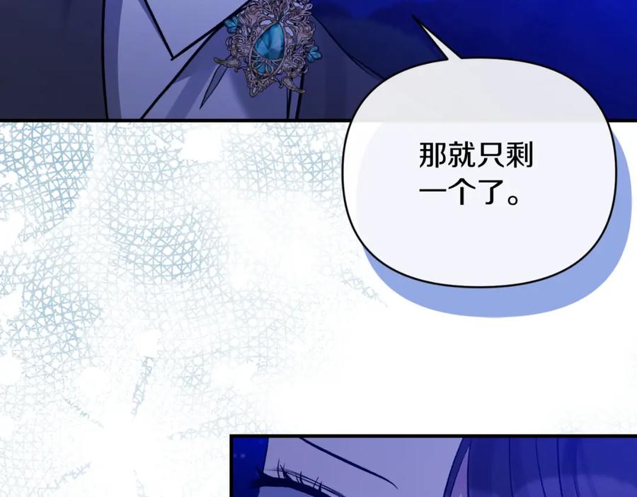 《恶女公爵的真面目》第83话 假装配合 第142页