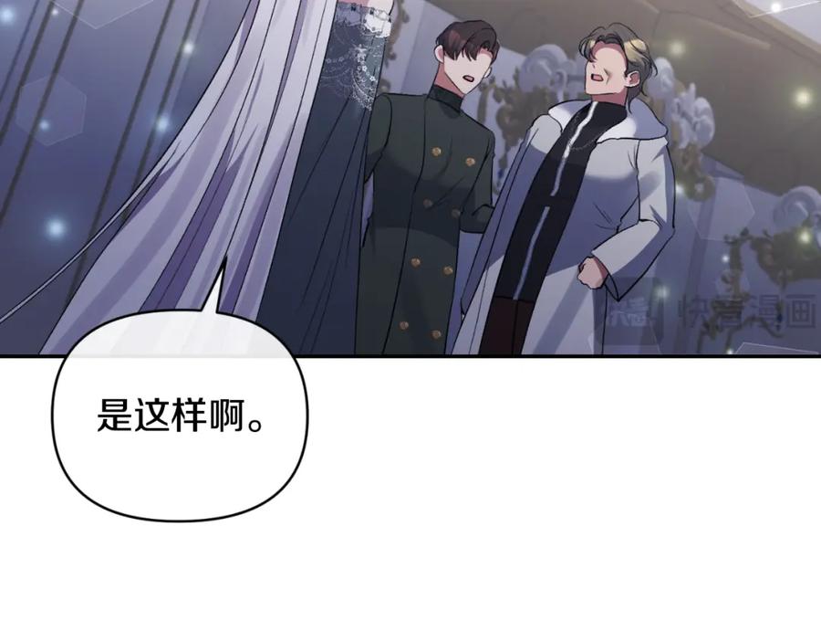 《恶女公爵的真面目》第83话 假装配合 第166页