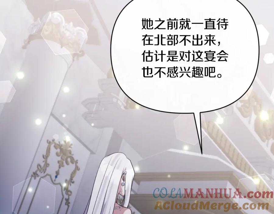 《恶女公爵的真面目》第83话 假装配合 第165页