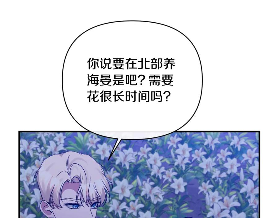 《恶女公爵的真面目》第83话 假装配合 第86页