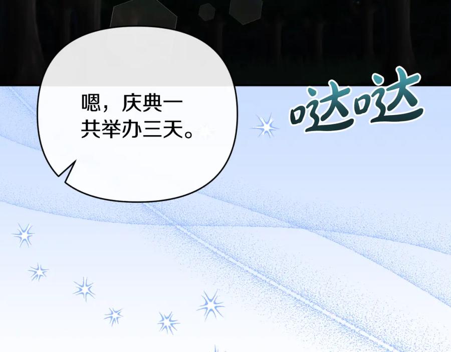 《恶女公爵的真面目》第83话 假装配合 第3页