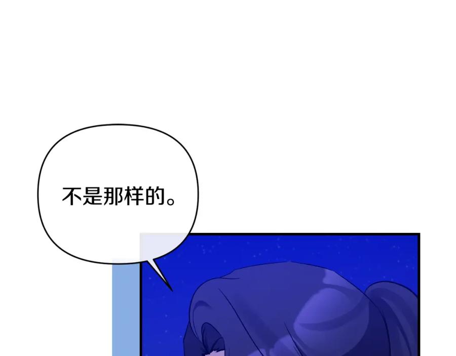《恶女公爵的真面目》第83话 假装配合 第139页