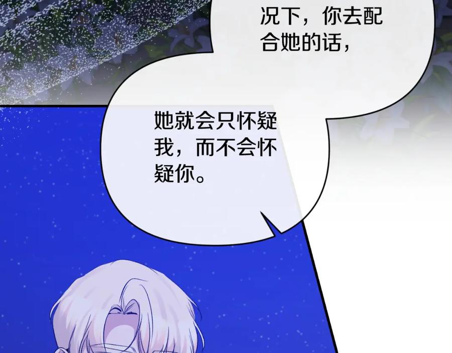 《恶女公爵的真面目》第83话 假装配合 第108页