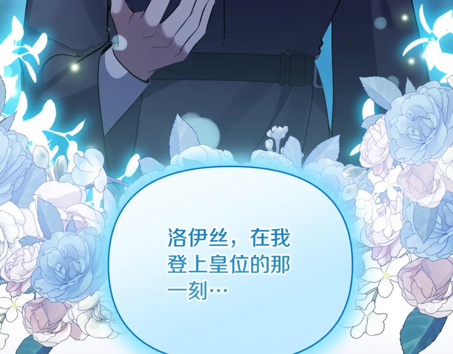 《恶女公爵的真面目》第83话 假装配合 第146页