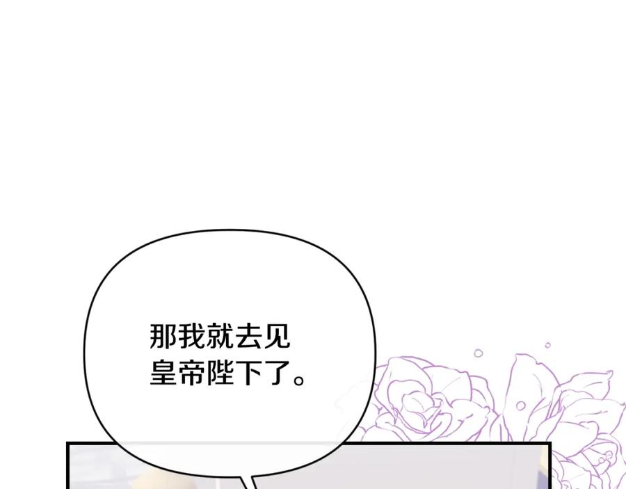《恶女公爵的真面目》第83话 假装配合 第167页