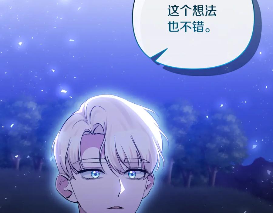 《恶女公爵的真面目》第83话 假装配合 第102页