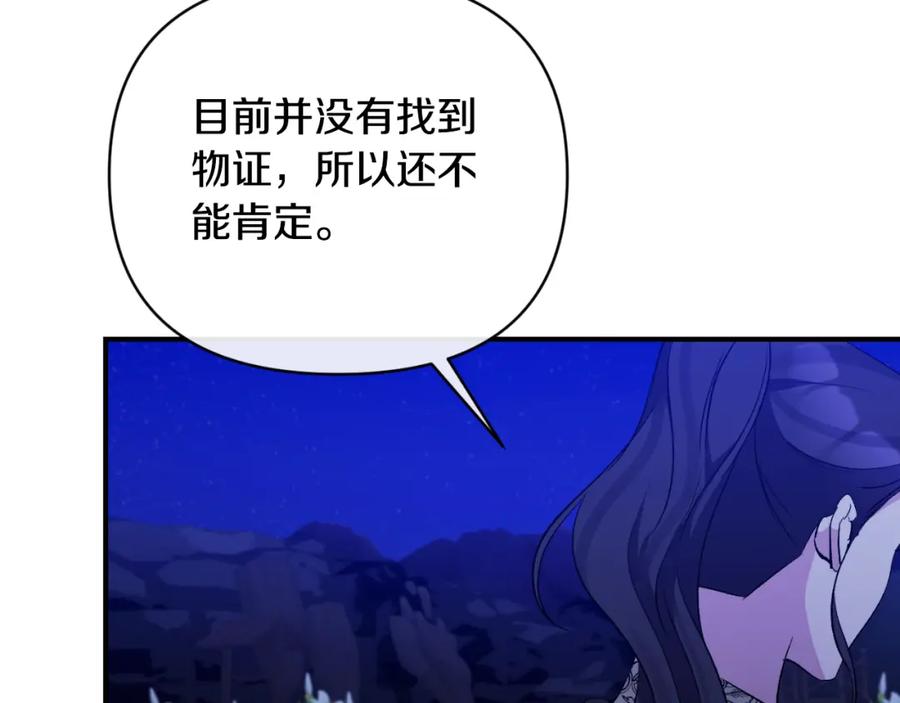 《恶女公爵的真面目》第83话 假装配合 第51页