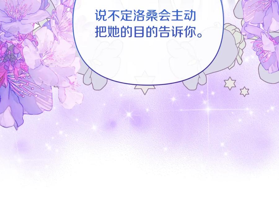 《恶女公爵的真面目》第83话 假装配合 第114页