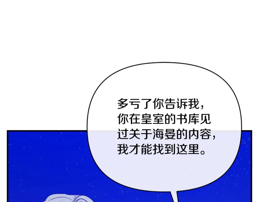 《恶女公爵的真面目》第83话 假装配合 第46页